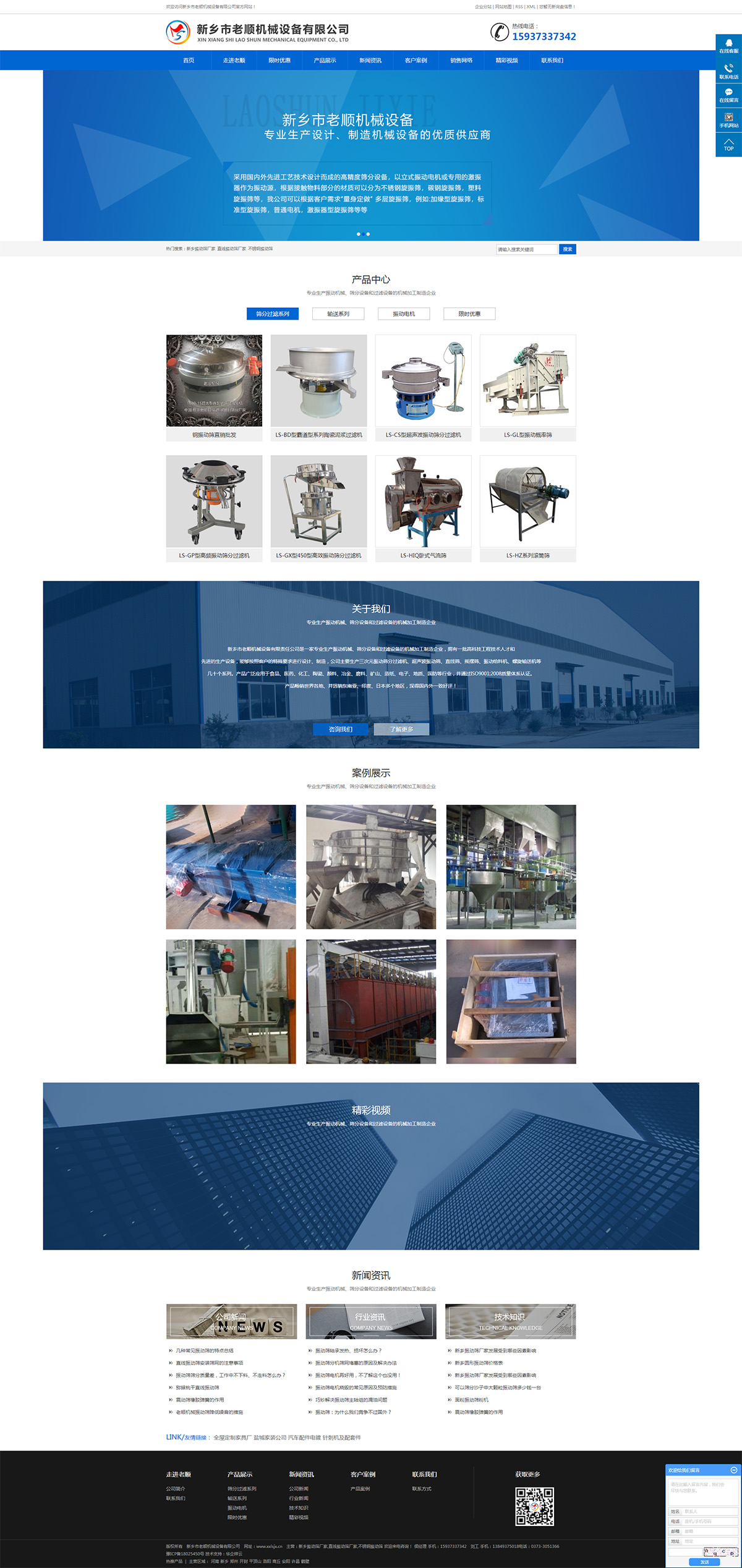 新鄉振動篩廠家_直線振動篩廠家_不銹鋼振動篩-新鄉市老順機械設備有限公司.jpg